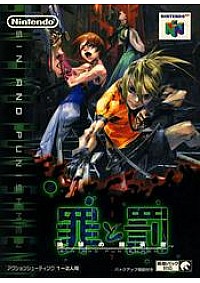 Sin And Punishment (Version Japonaise) / N64